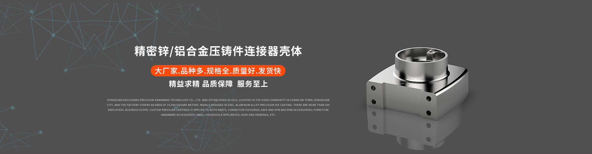 恩創(chuàng)科技—鋅合金壓鑄件：輕巧堅(jiān)固的工業(yè)明星